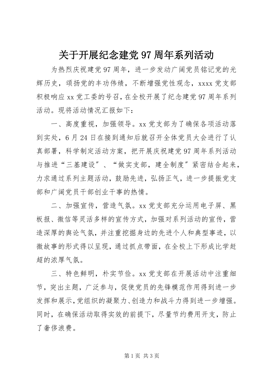 2023年开展纪念建党97周系列活动.docx_第1页