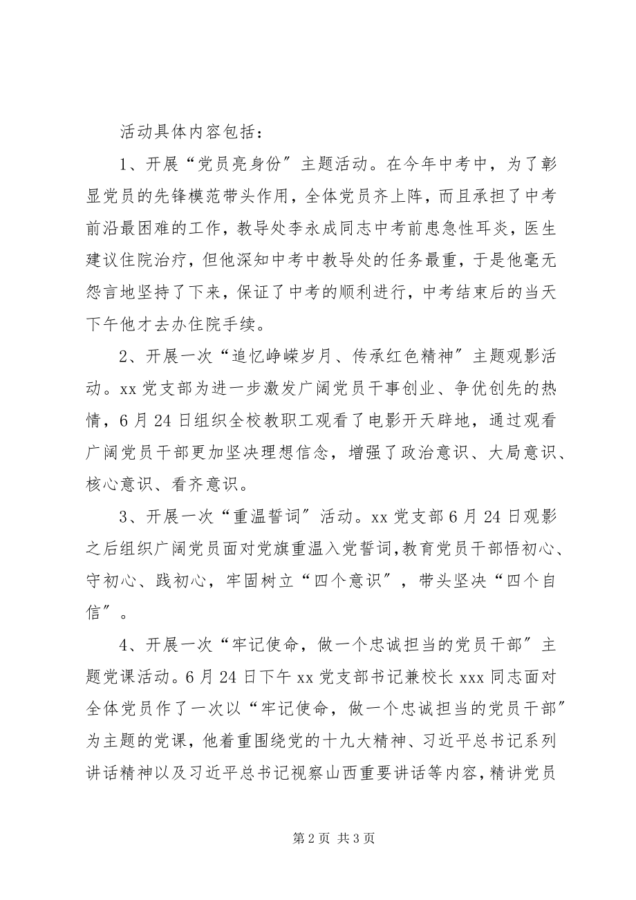 2023年开展纪念建党97周系列活动.docx_第2页