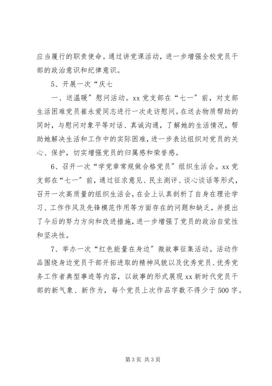 2023年开展纪念建党97周系列活动.docx_第3页