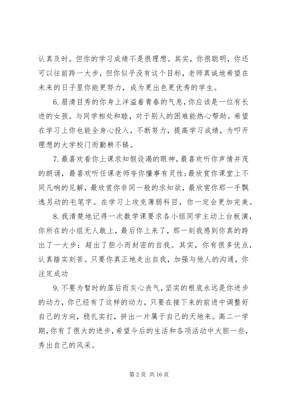 2023年学期结束成绩单评语.docx_第2页