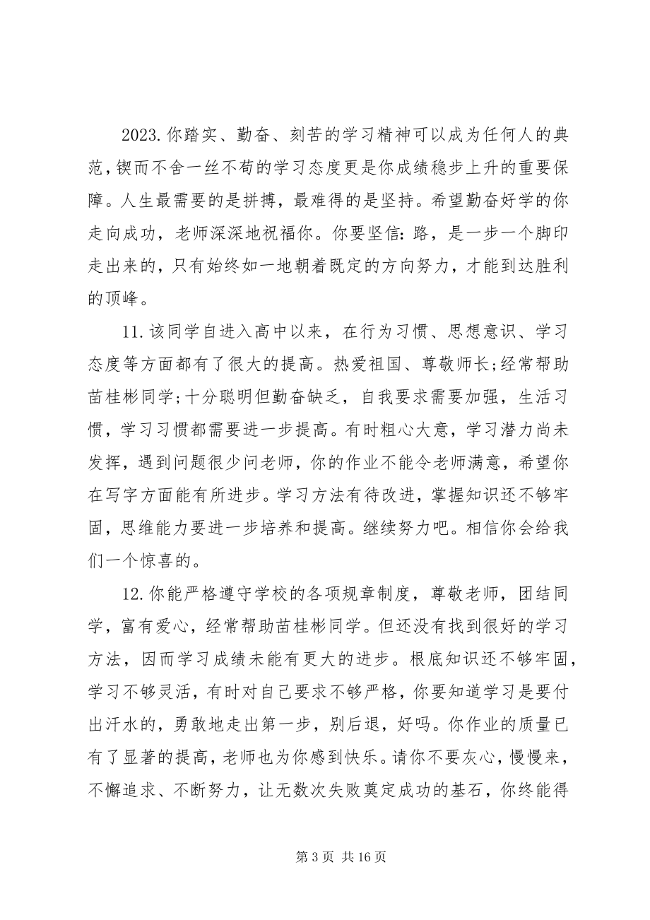 2023年学期结束成绩单评语.docx_第3页