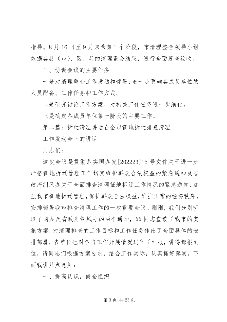 2023年清理整合工作致辞要点.docx_第3页