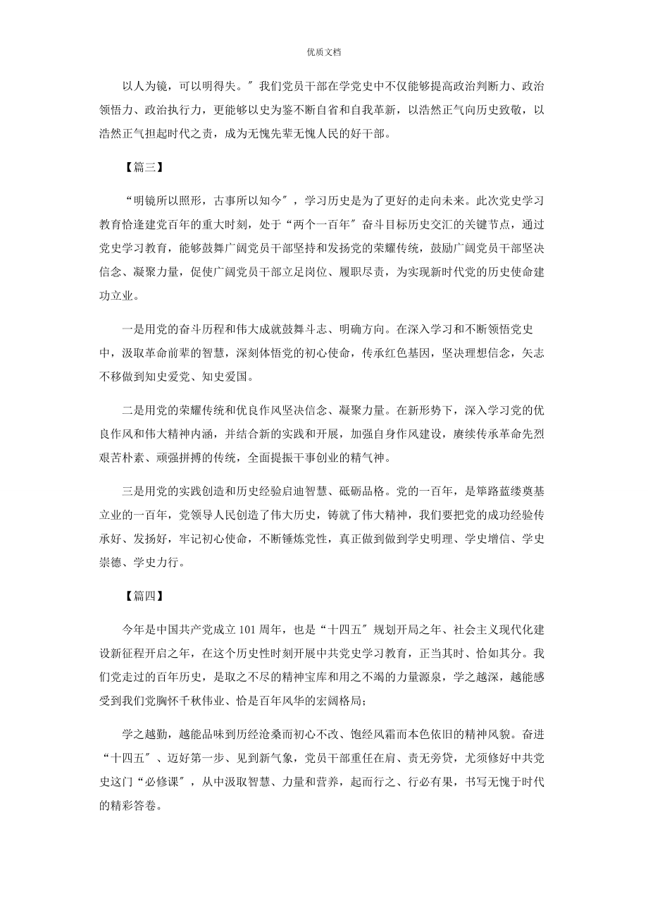 2023年建党101周年开展党史教育心得.docx_第2页