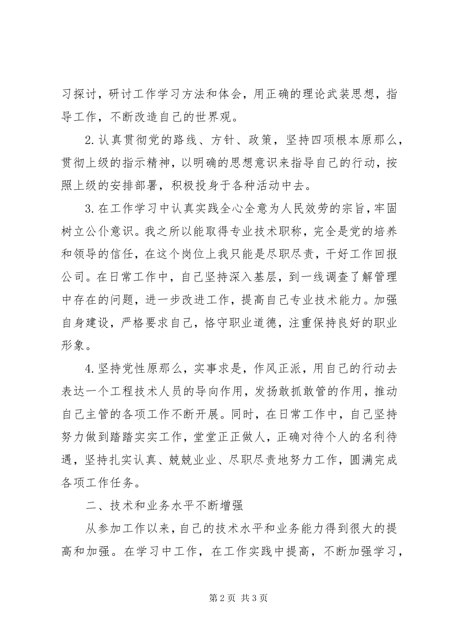 2023年机械设备管理个人思想工作总结.docx_第2页