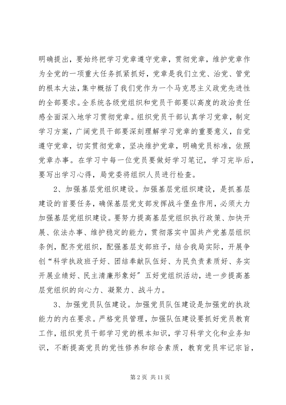 2023年交通局思想政治工作实施方案.docx_第2页