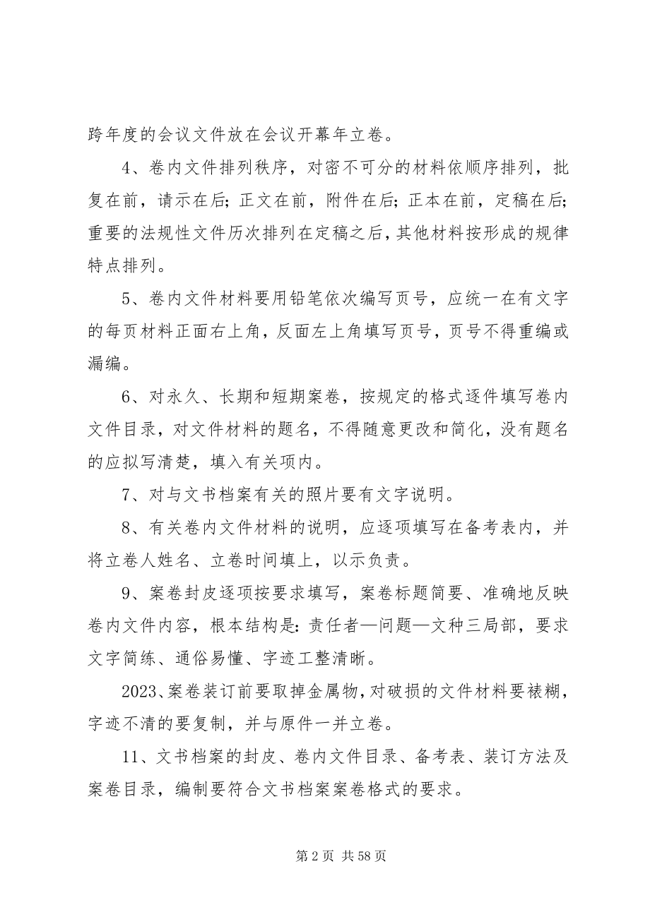 2023年社保中心文书档案管理办法.docx_第2页