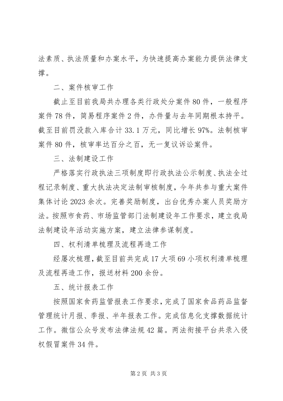 2023年市场监管局政策法规股工作总结及下一步工作打算.docx_第2页