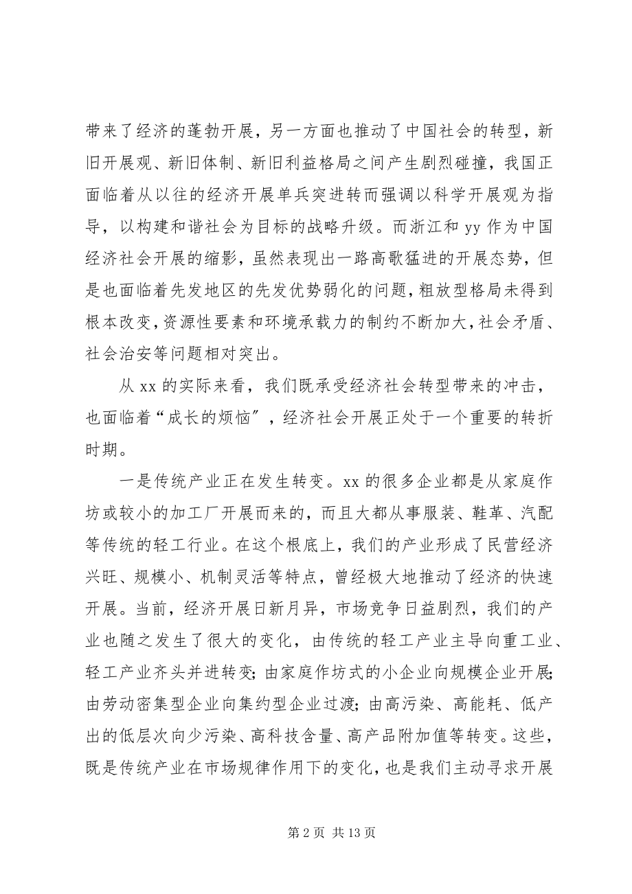 2023年在区委理论中心组学习会上的致辞.docx_第2页