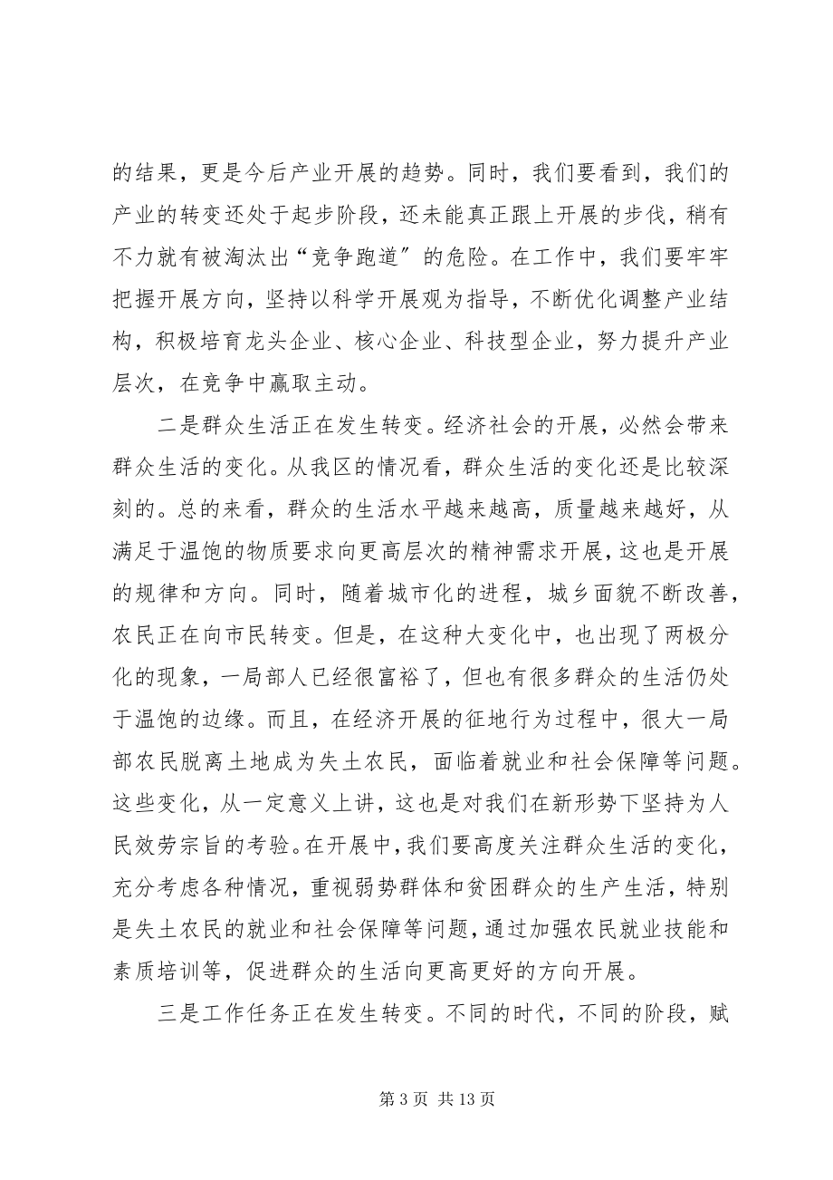 2023年在区委理论中心组学习会上的致辞.docx_第3页