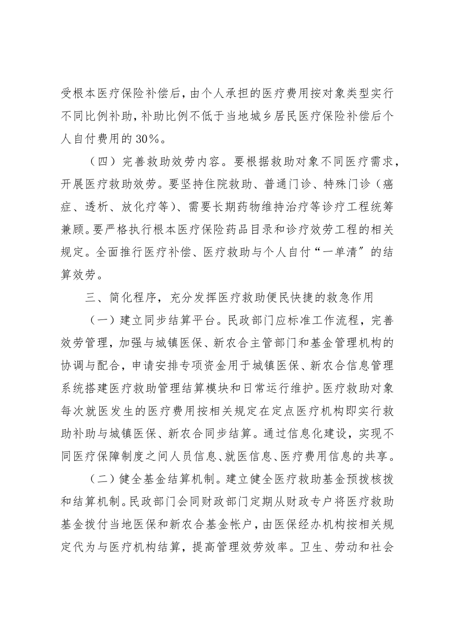 2023年城乡医疗救助制度的意见.docx_第3页