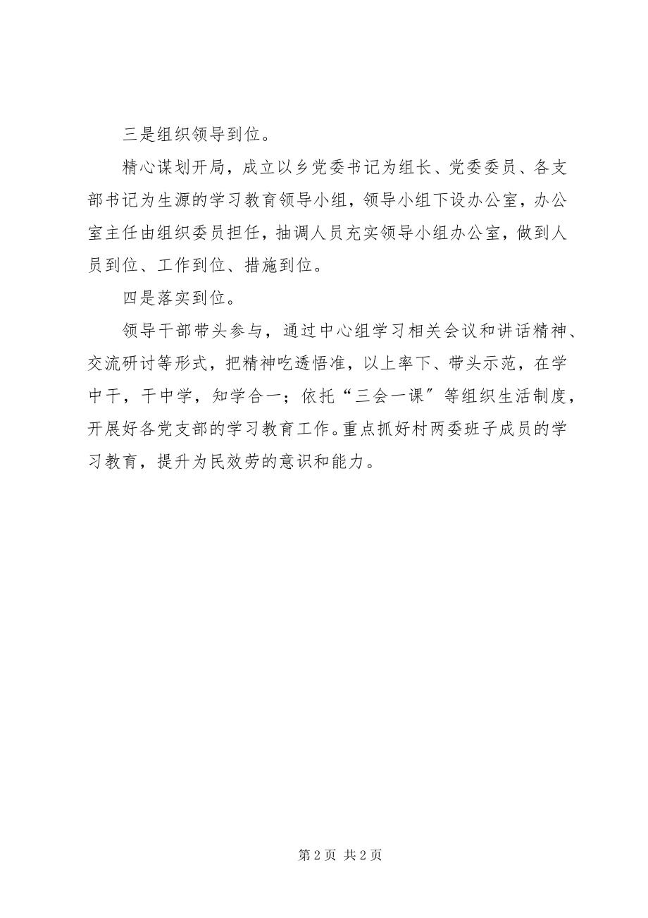 2023年乡党员学习两学一做工作计划小结.docx_第2页