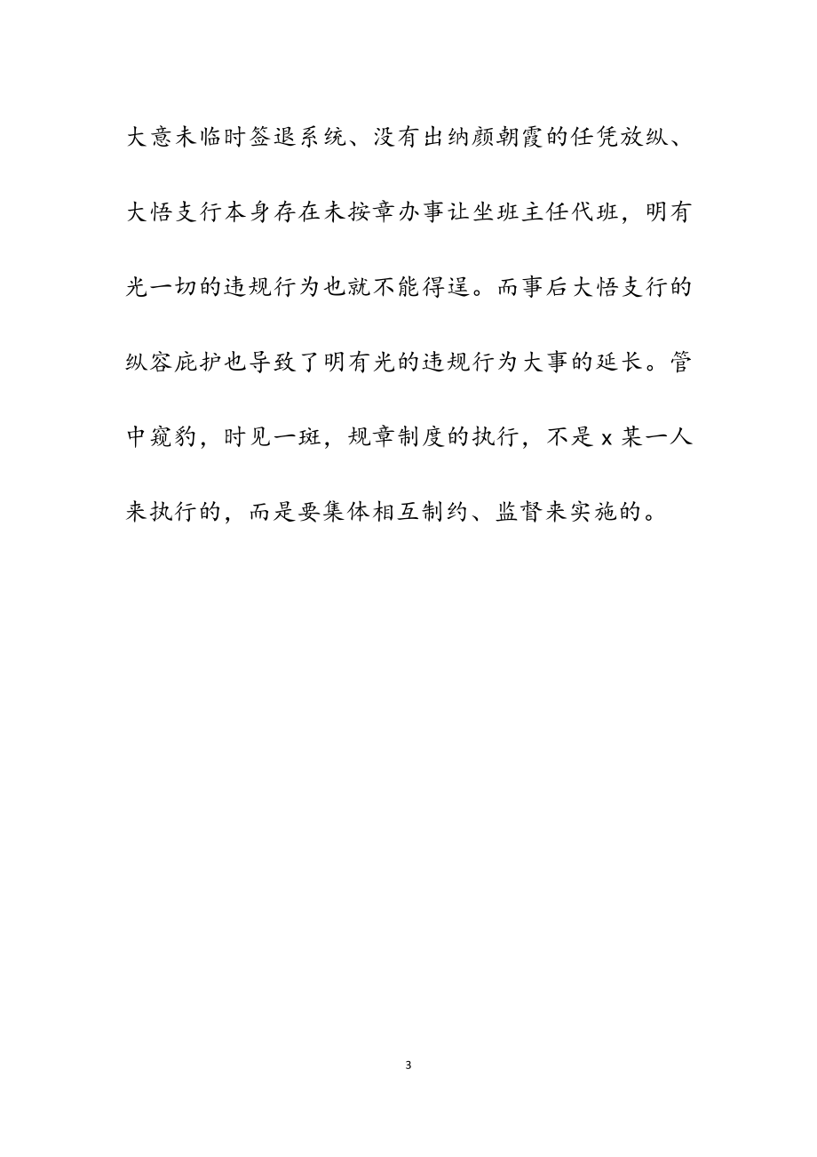 2023年银行警示教育学习心得.docx_第3页