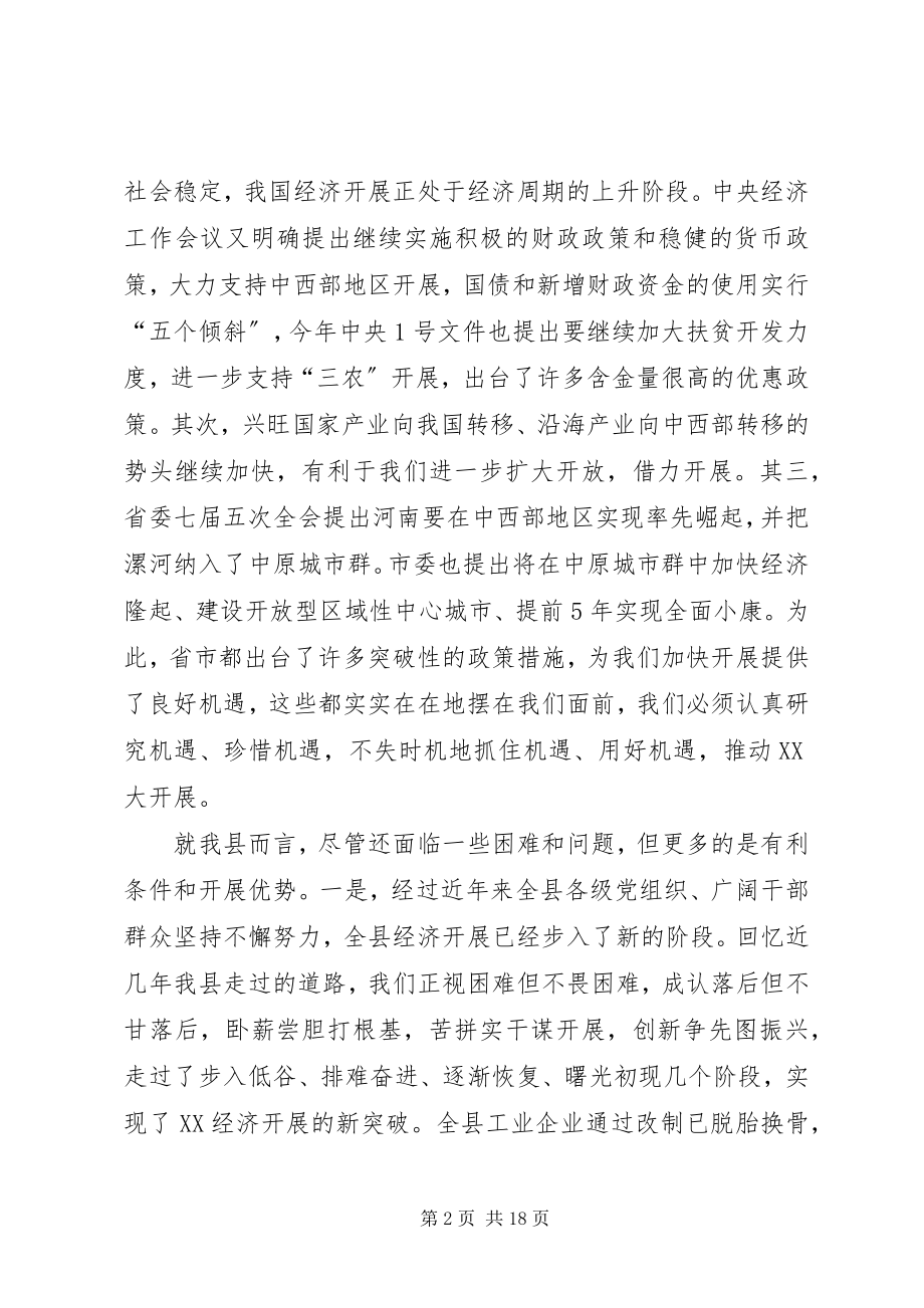 2023年解放思想乘势而上以大开发、大开发推动XX大发展.docx_第2页