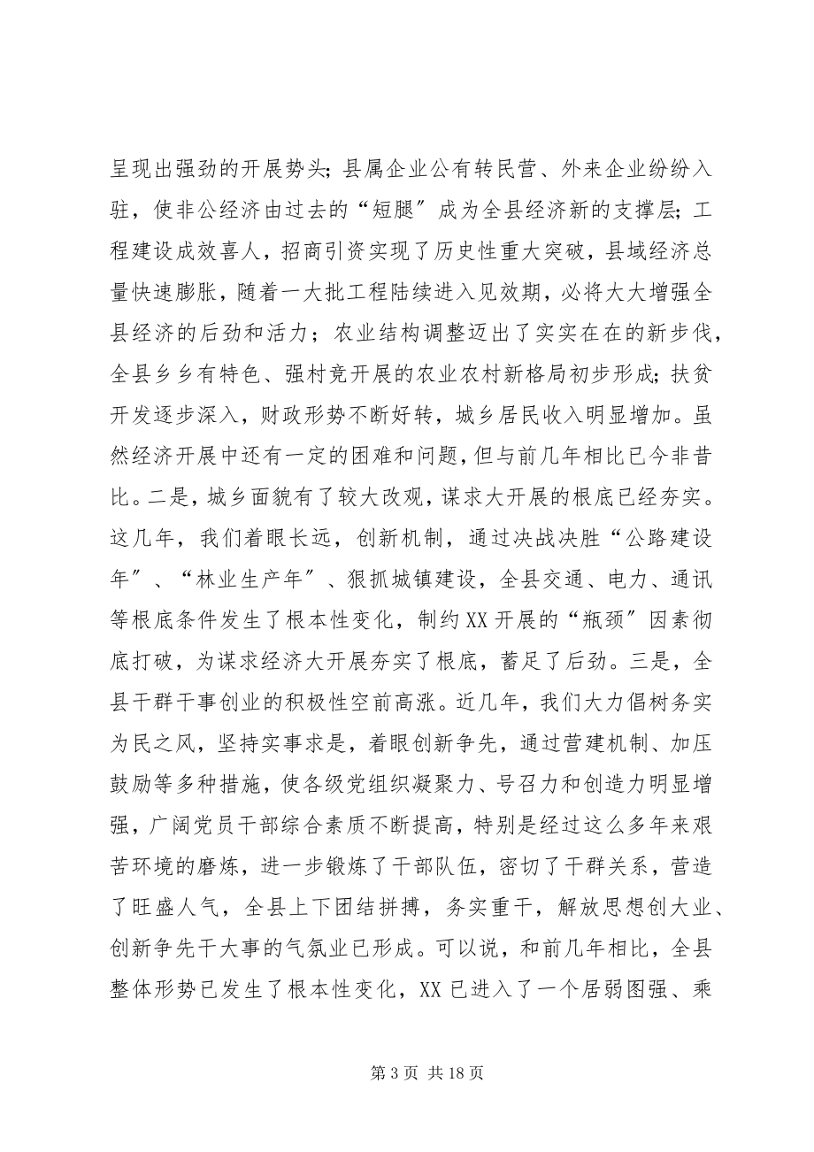 2023年解放思想乘势而上以大开发、大开发推动XX大发展.docx_第3页