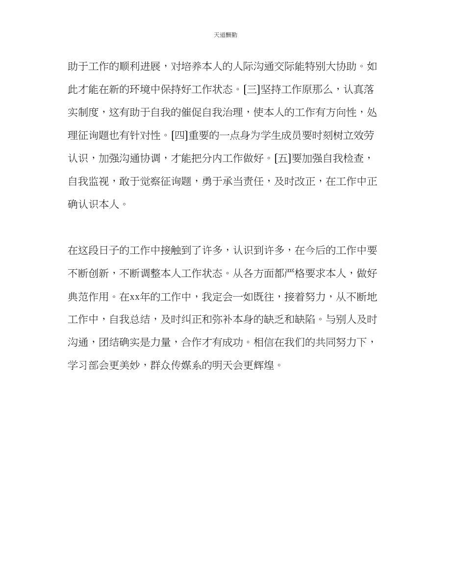 2023年学生会部长个人总结.docx_第3页