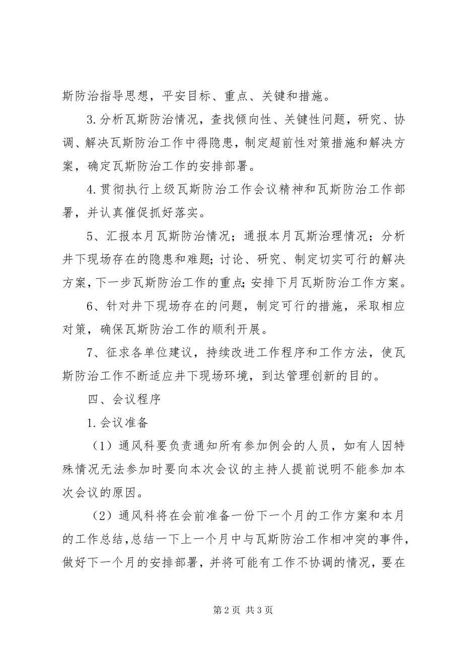 2023年瓦斯防治例会制度.docx_第2页