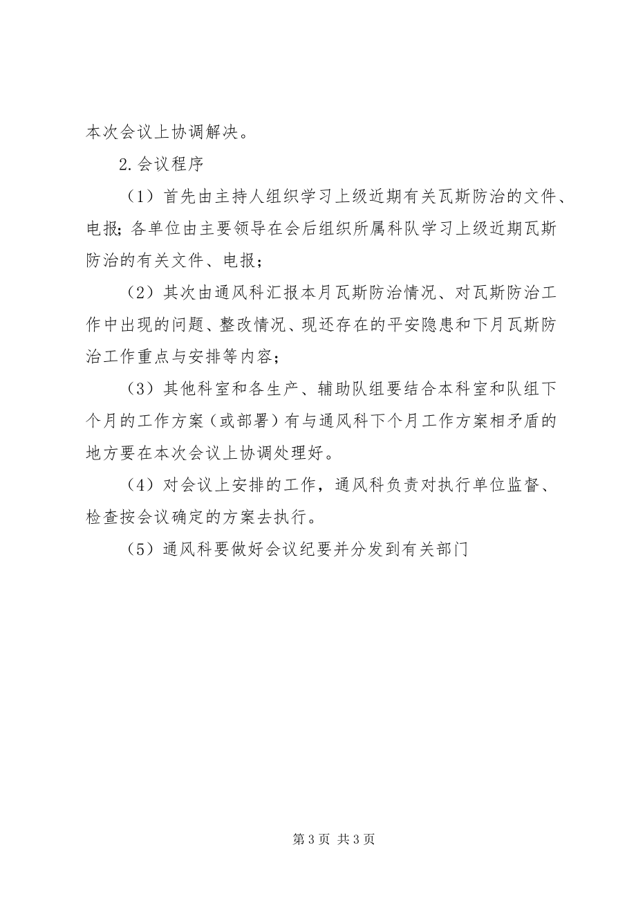 2023年瓦斯防治例会制度.docx_第3页