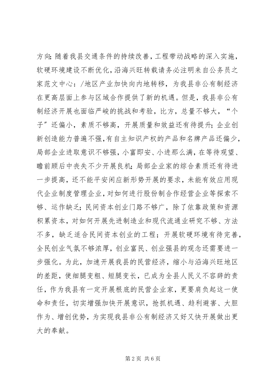 2023年民营企业现代管理开学仪式致辞.docx_第2页