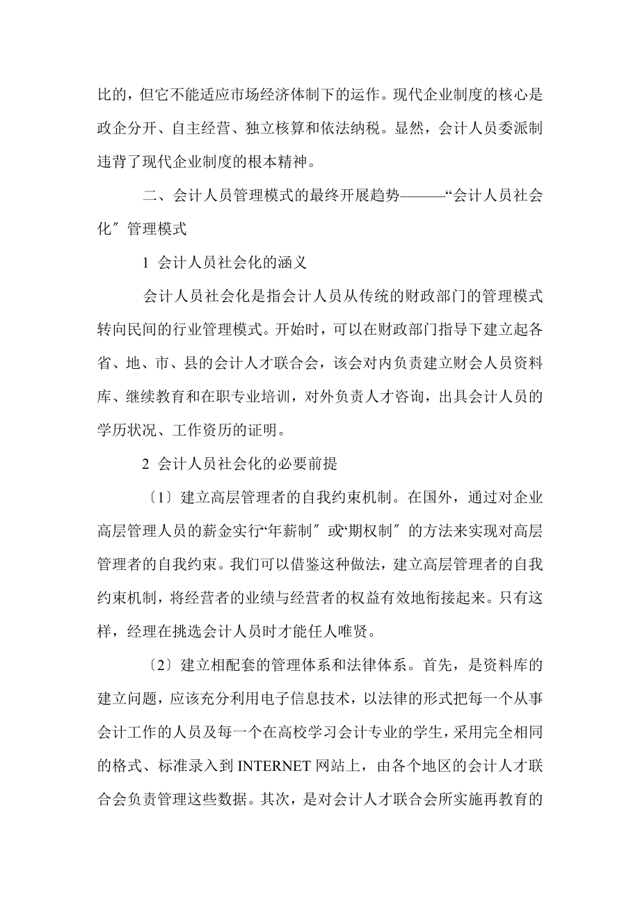 2023年论会计人员社会化的必然趋势.doc_第3页