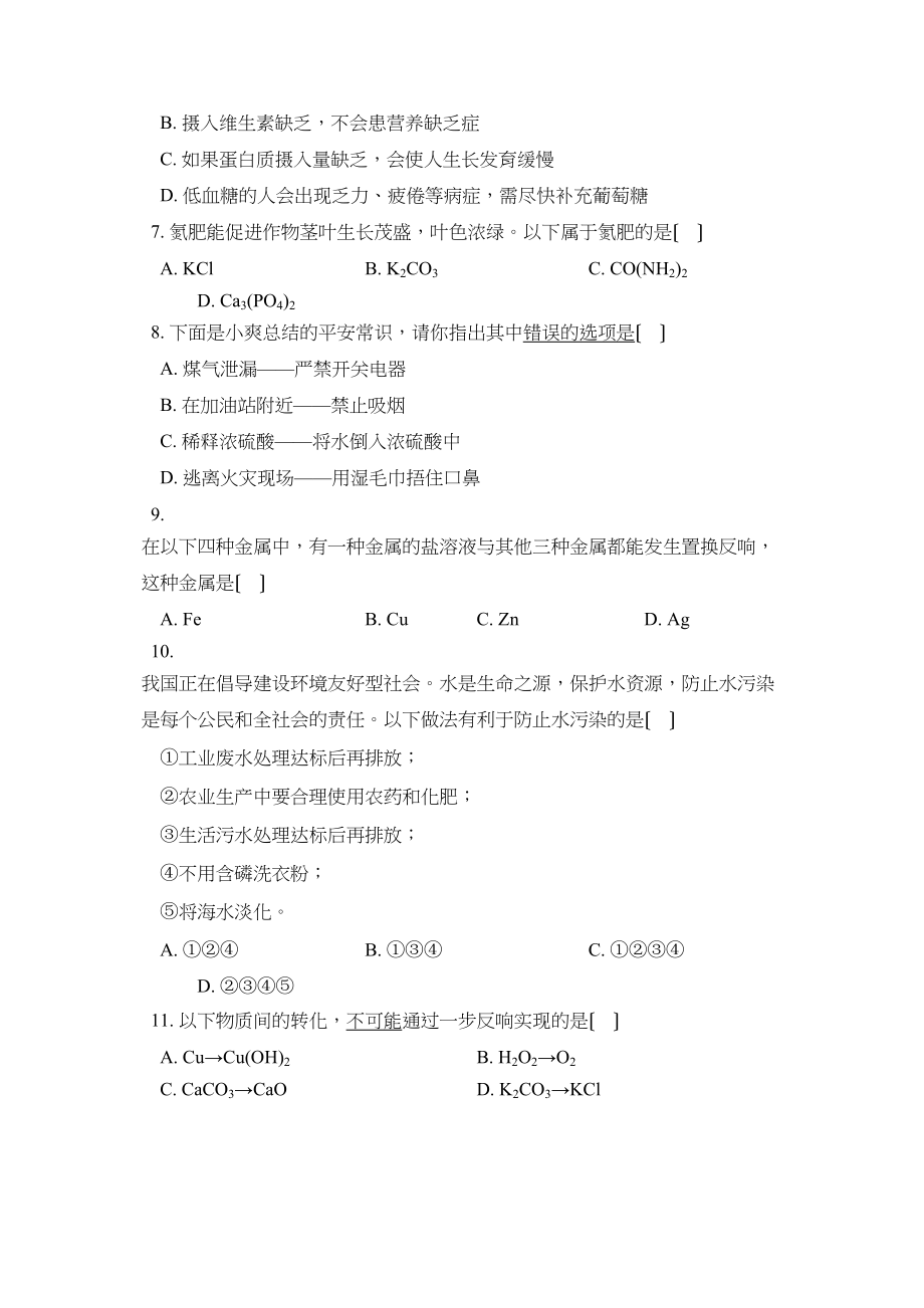 2023年辽宁省沈阳市中考化学试卷初中化学.docx_第2页