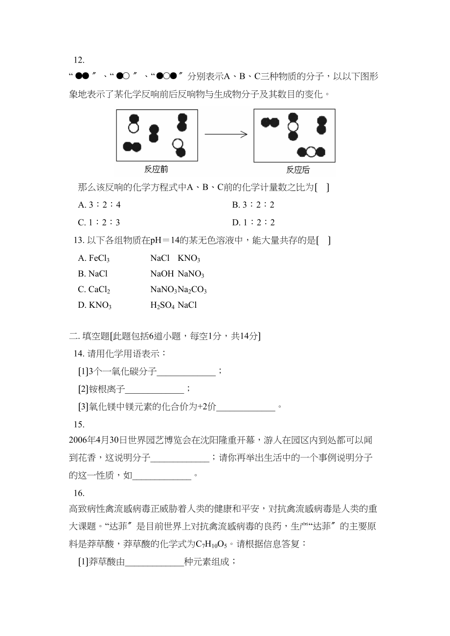 2023年辽宁省沈阳市中考化学试卷初中化学.docx_第3页