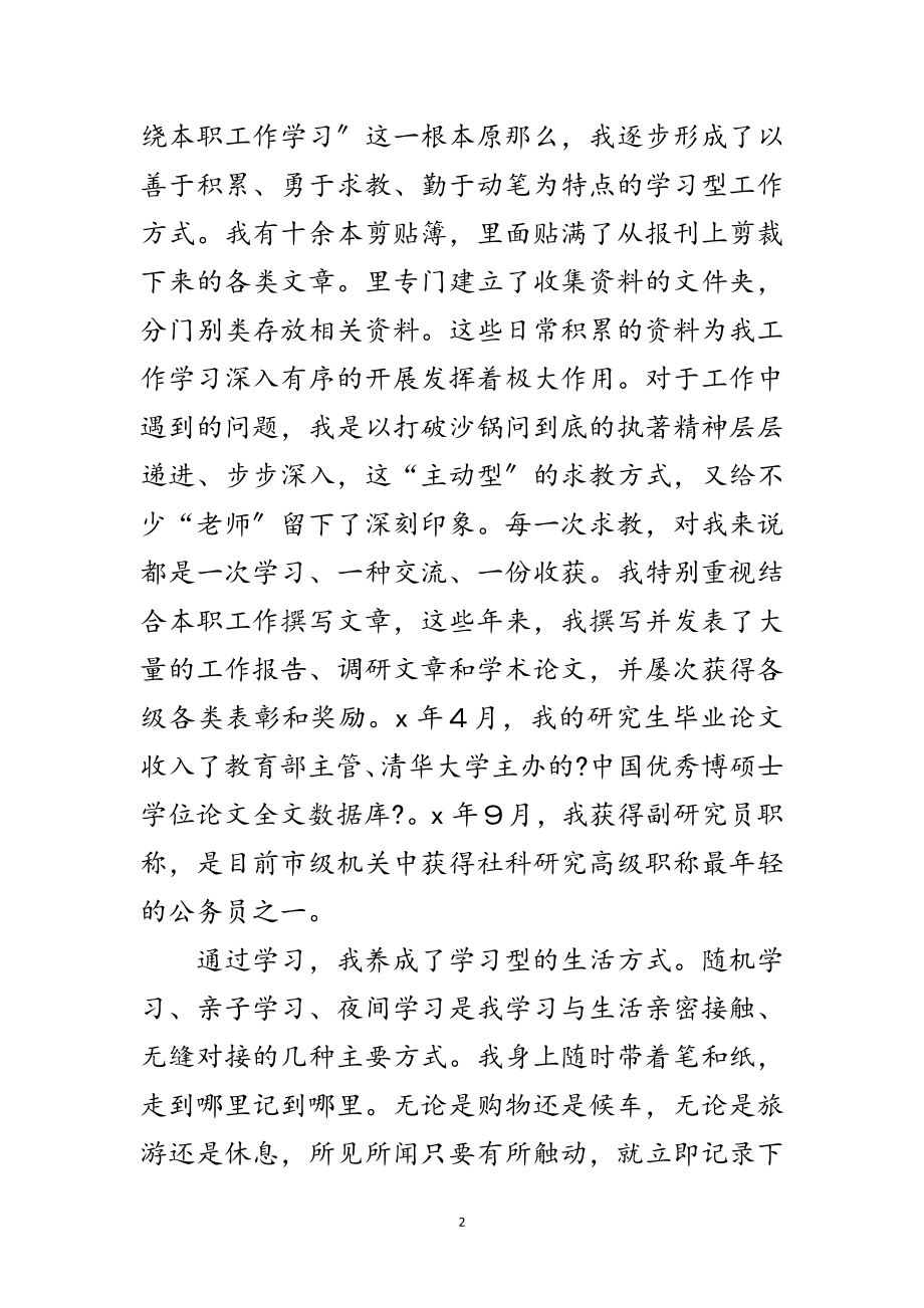 2023年新闻出版系统干部学习体会范文.doc_第2页