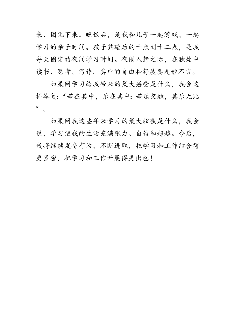 2023年新闻出版系统干部学习体会范文.doc_第3页