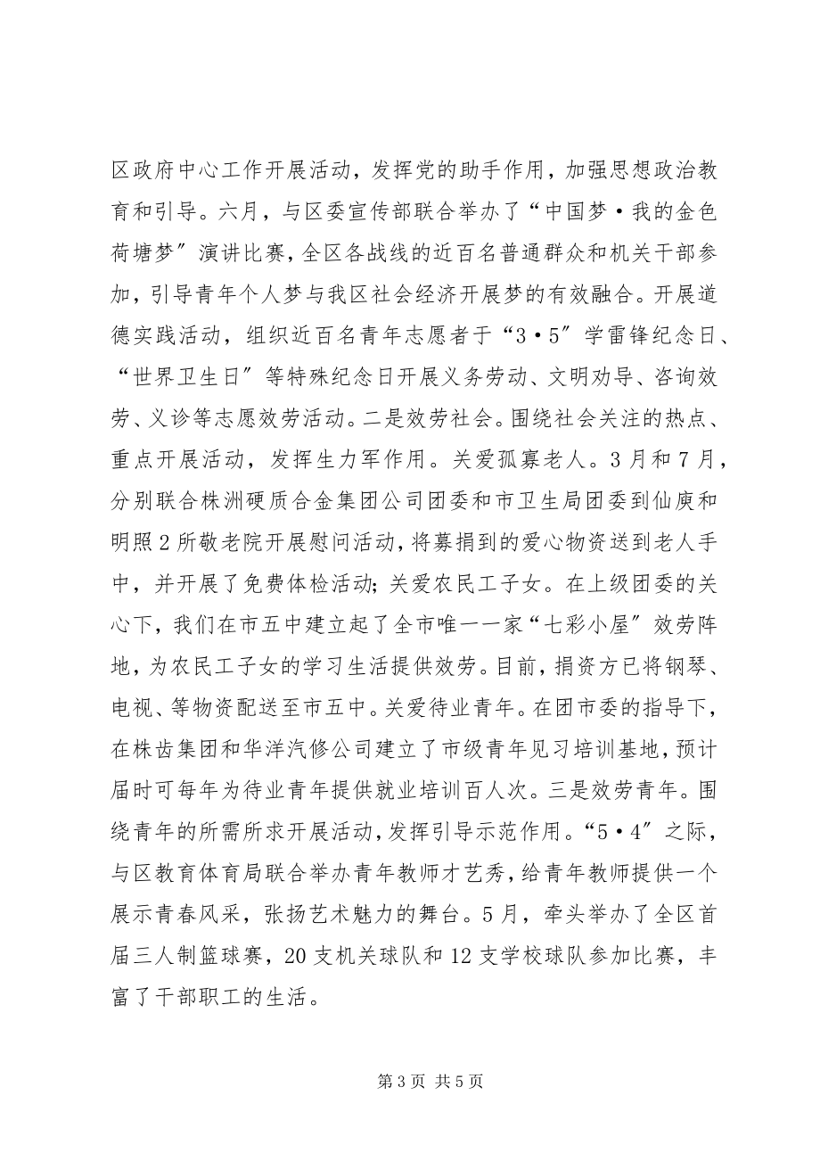 2023年区委书记上半年工作汇报.docx_第3页