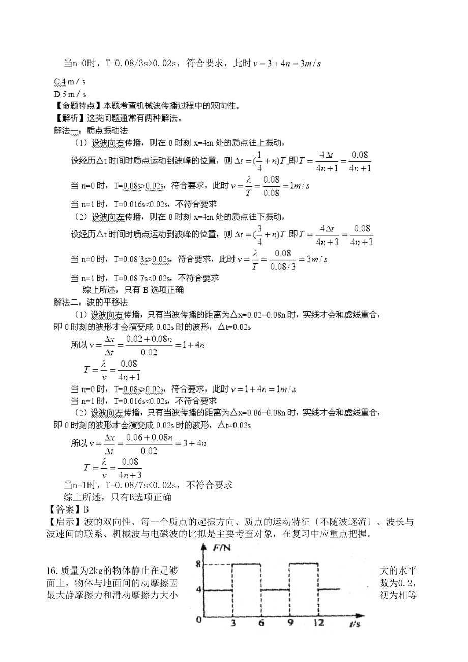 2023年福建省高考试题（理综物理）解析版高中物理.docx_第2页