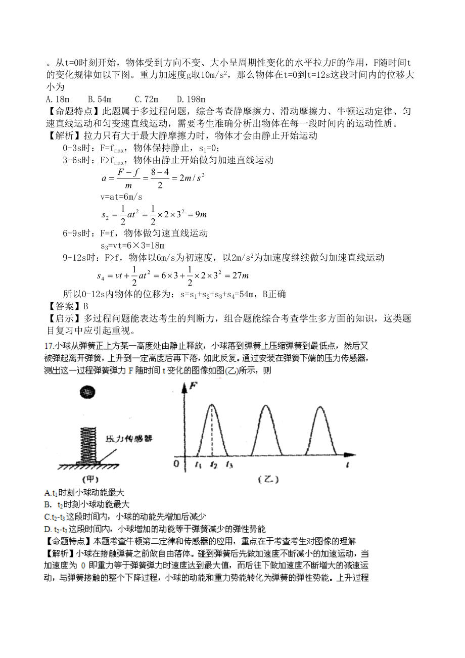 2023年福建省高考试题（理综物理）解析版高中物理.docx_第3页