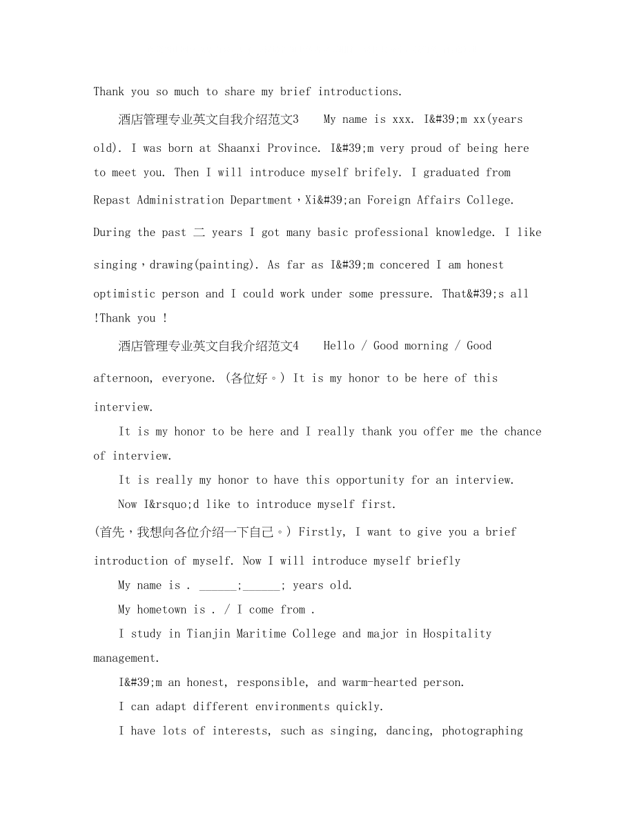 2023年酒店管理专业英文自我介绍范文.docx_第3页