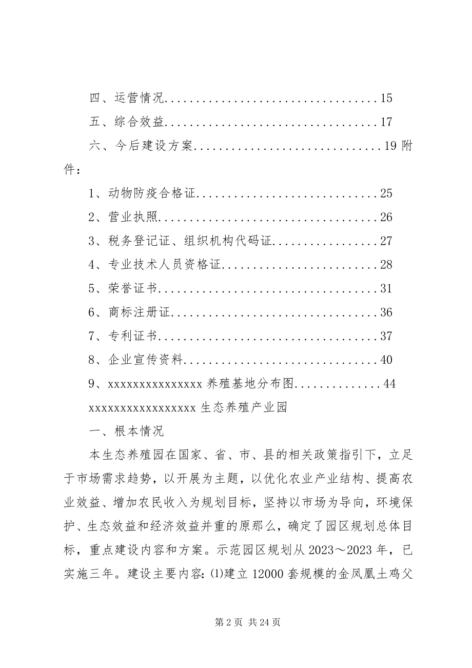 2023年XX省现代农业特色产业园省级示范园申请书.docx_第2页