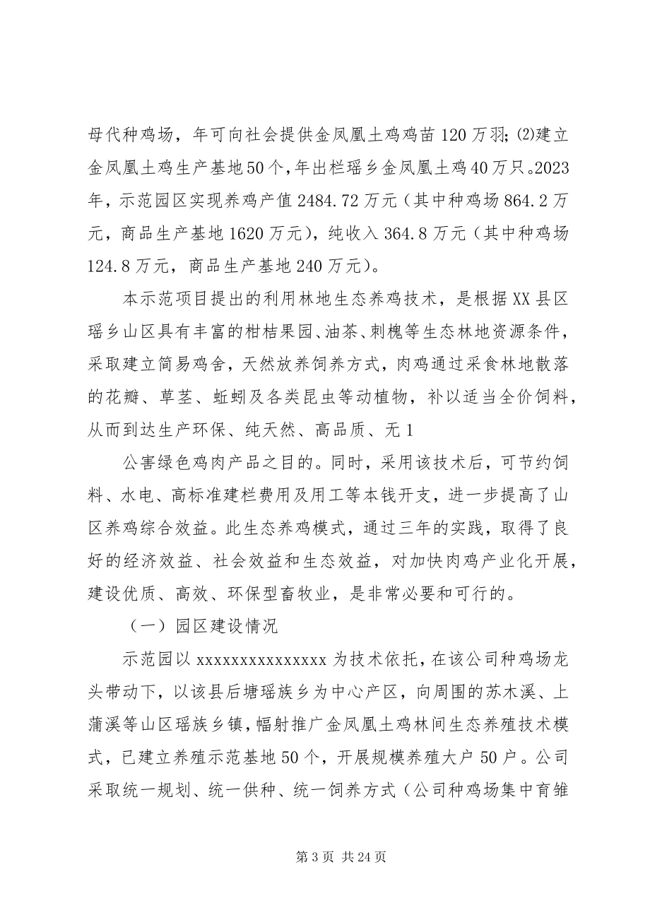 2023年XX省现代农业特色产业园省级示范园申请书.docx_第3页