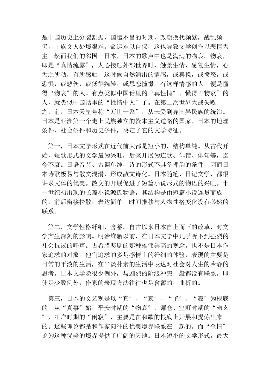 2023年何为哲学哲学何为.docx_第2页