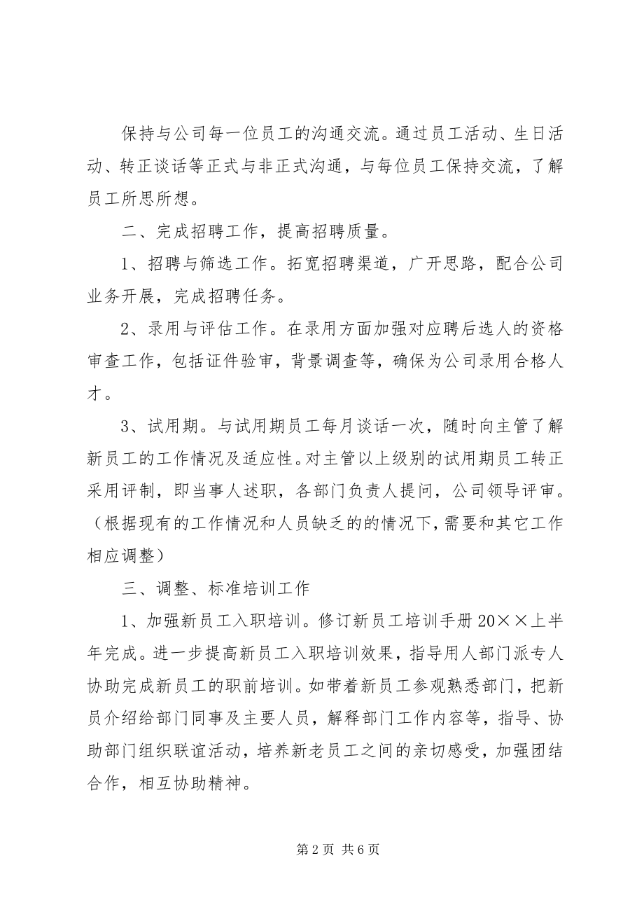 2023年人事月份工作计划.docx_第2页