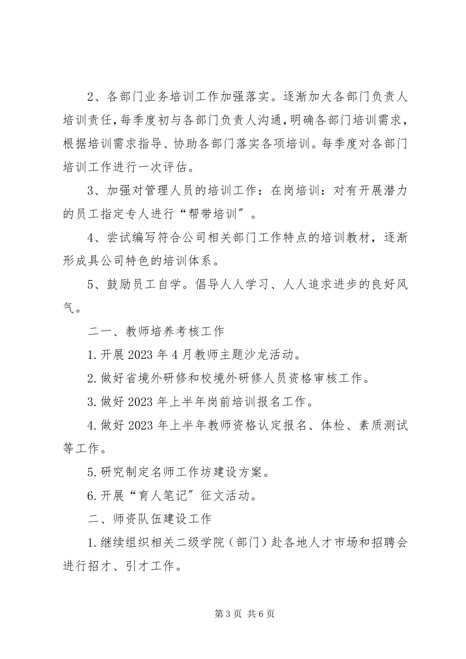 2023年人事月份工作计划.docx_第3页