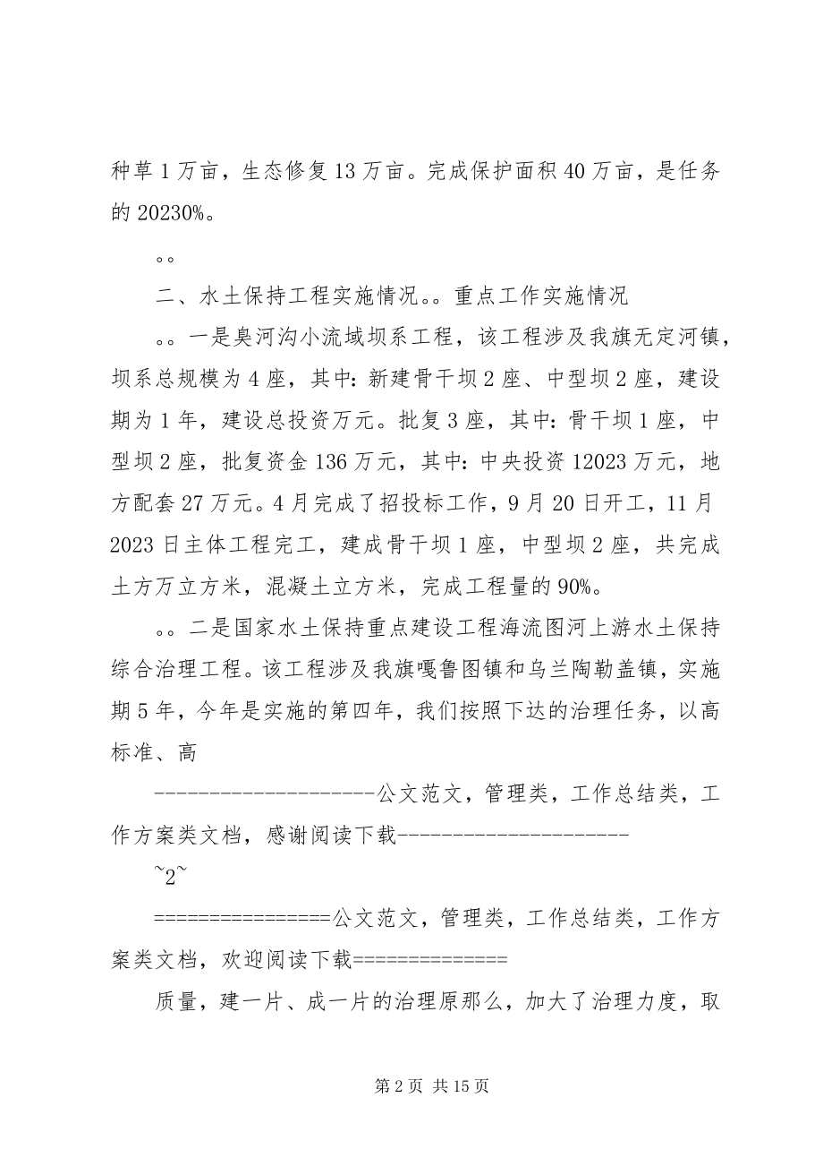 2023年县水土保持办公司年终工作总结及下年思路.docx_第2页