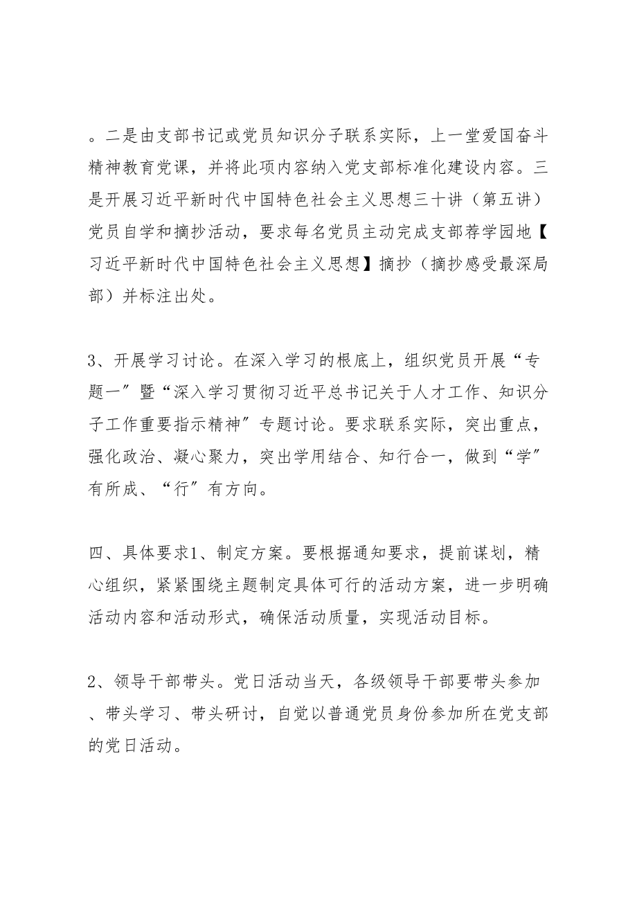 2023年弘扬爱国奋斗精神建功立业新时代主题党日活动方案.doc_第2页