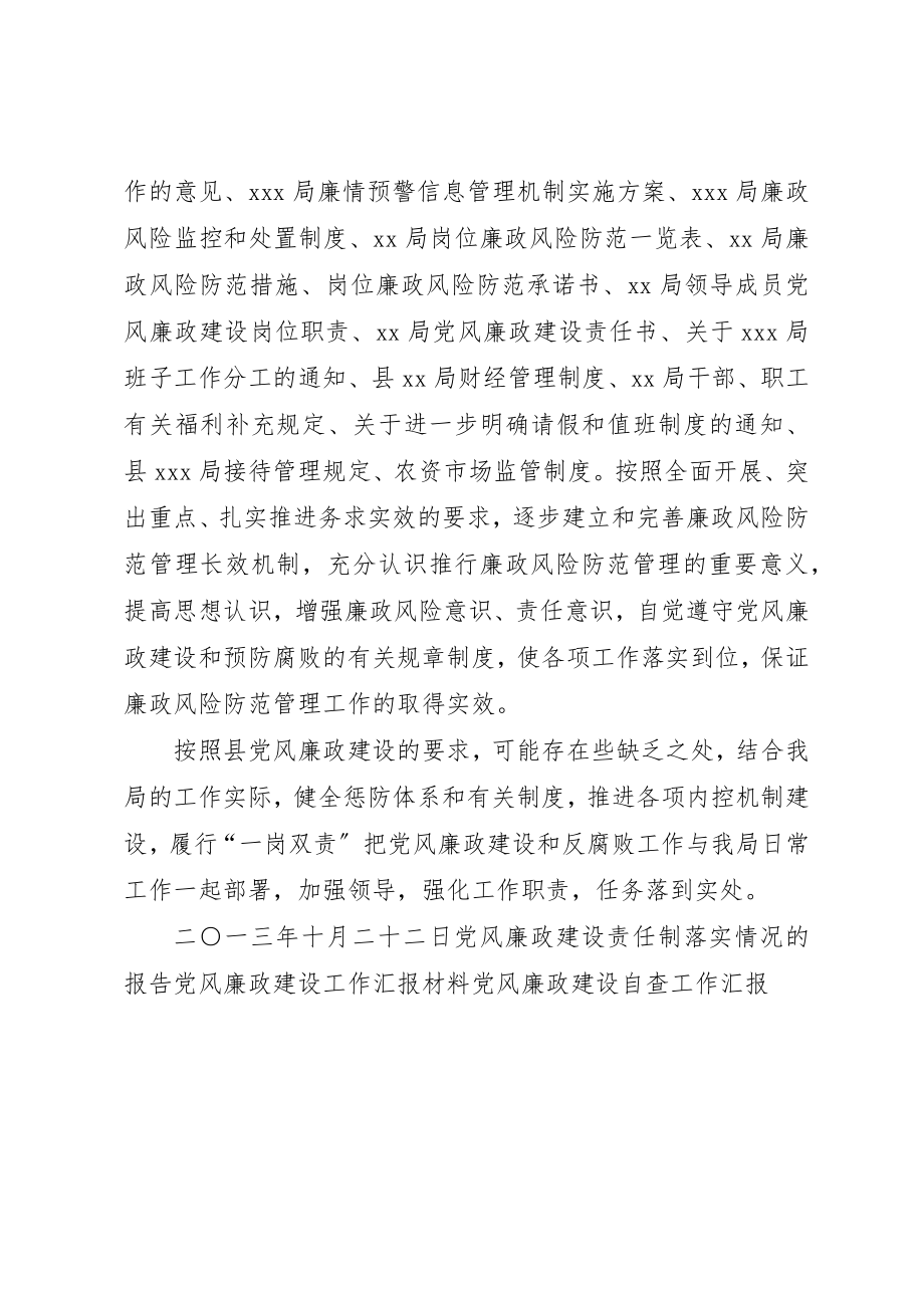 2023年党风廉政建设责任制工作汇报.docx_第2页