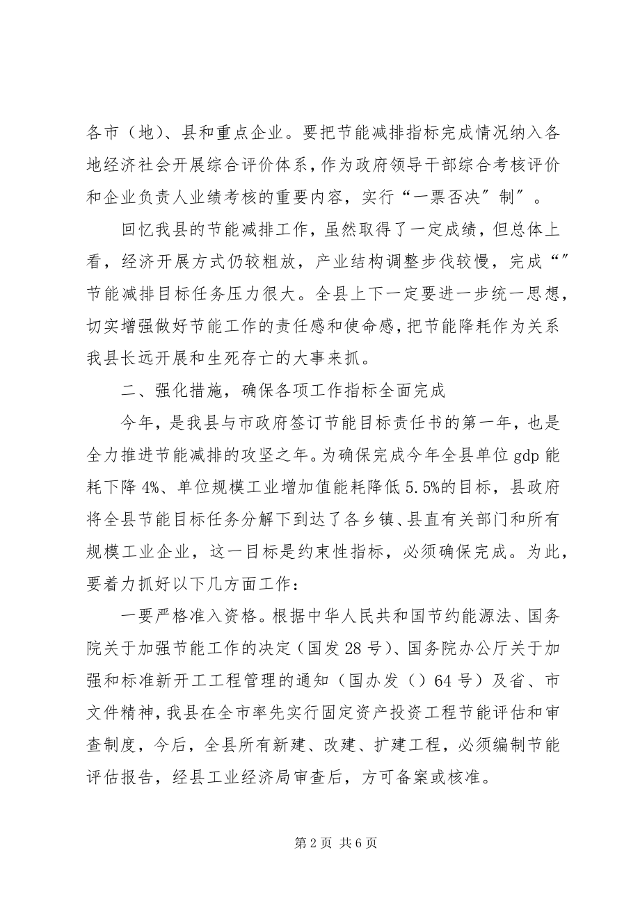 2023年县长在节能工作会的讲话.docx_第2页