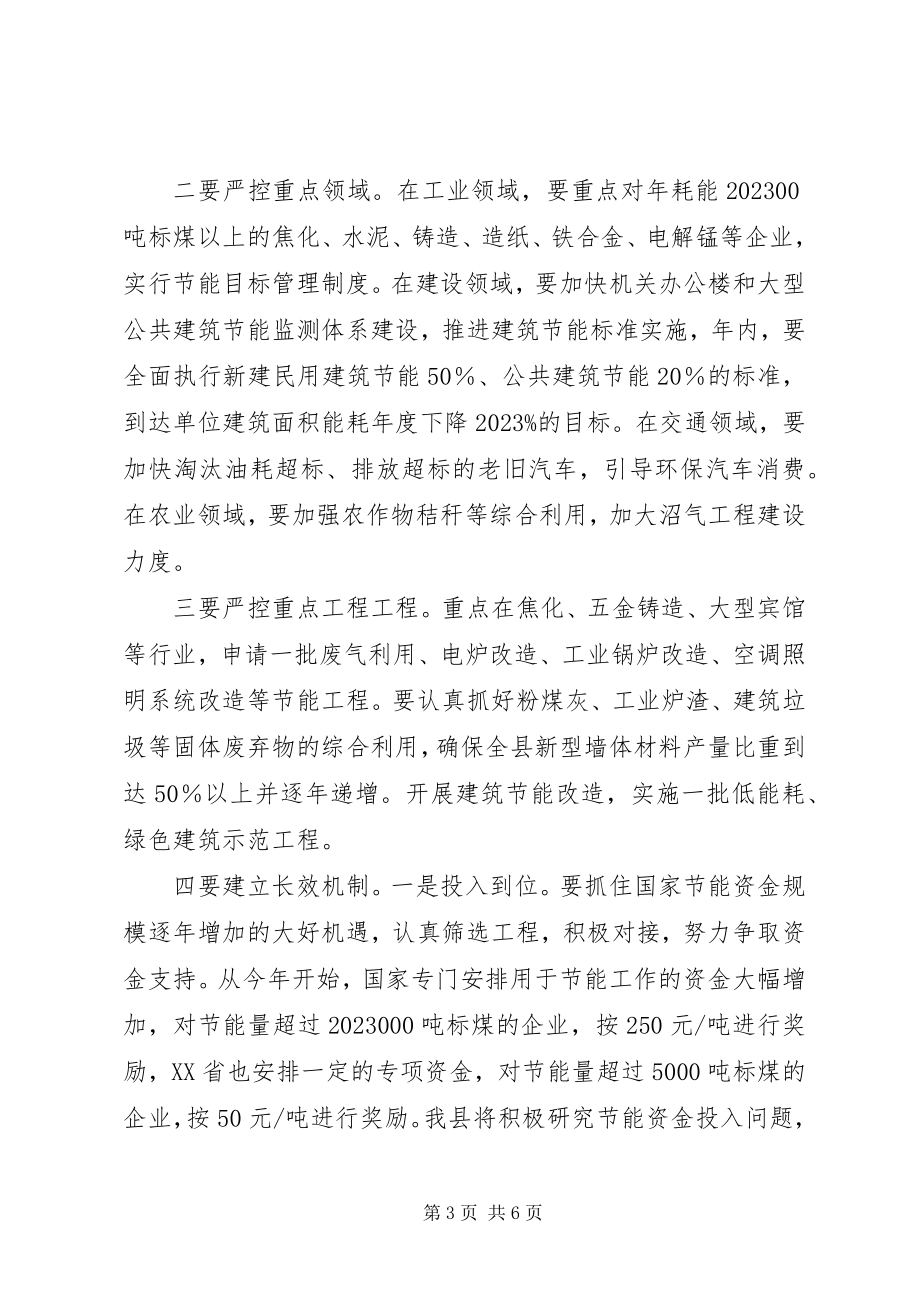 2023年县长在节能工作会的讲话.docx_第3页