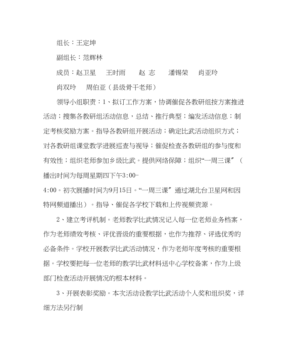 2023年教务处教师课内比教学活动方案.docx_第2页