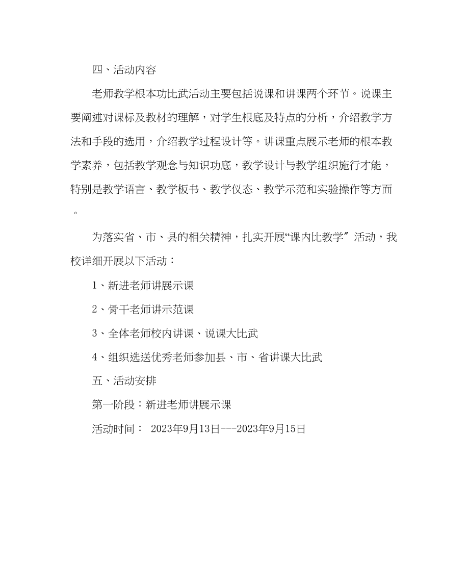 2023年教务处教师课内比教学活动方案.docx_第3页