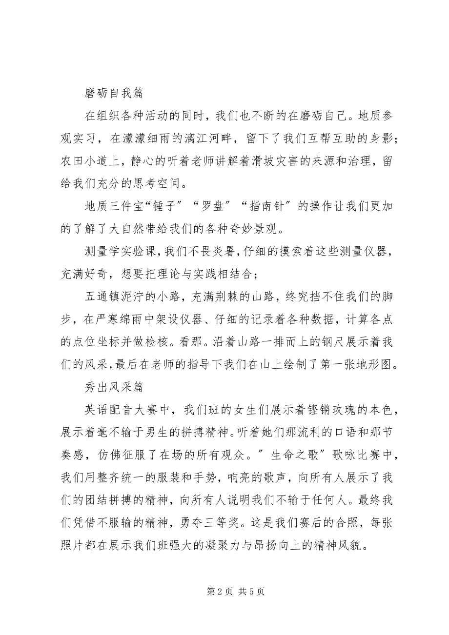 2023年先进班集体评选演讲稿.docx_第2页