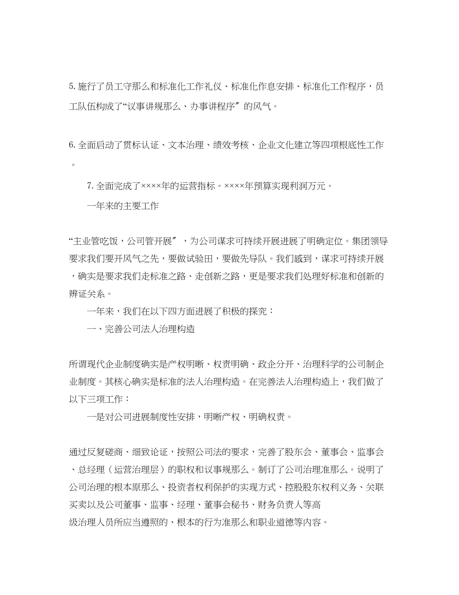 2023年公司董事会工作自我总结.docx_第2页