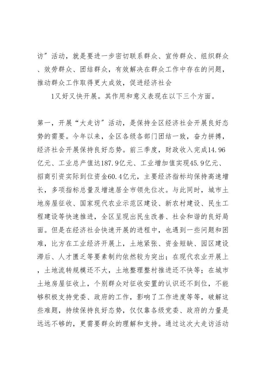 2023年在全区书记带头大走访活动上的致辞.doc_第2页