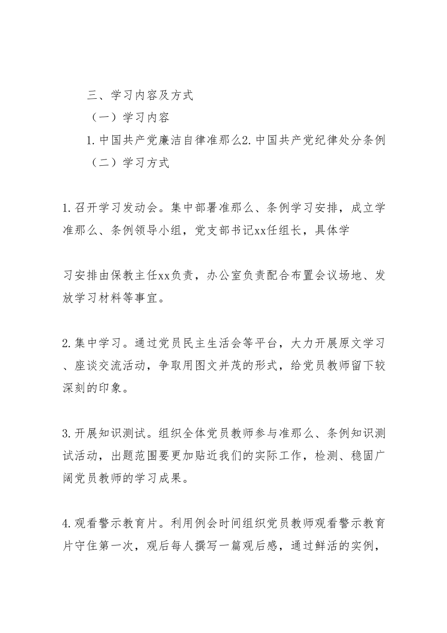 2023年学习贯彻《巡视工作条例》《准则》《条例》方案大全 2.doc_第2页