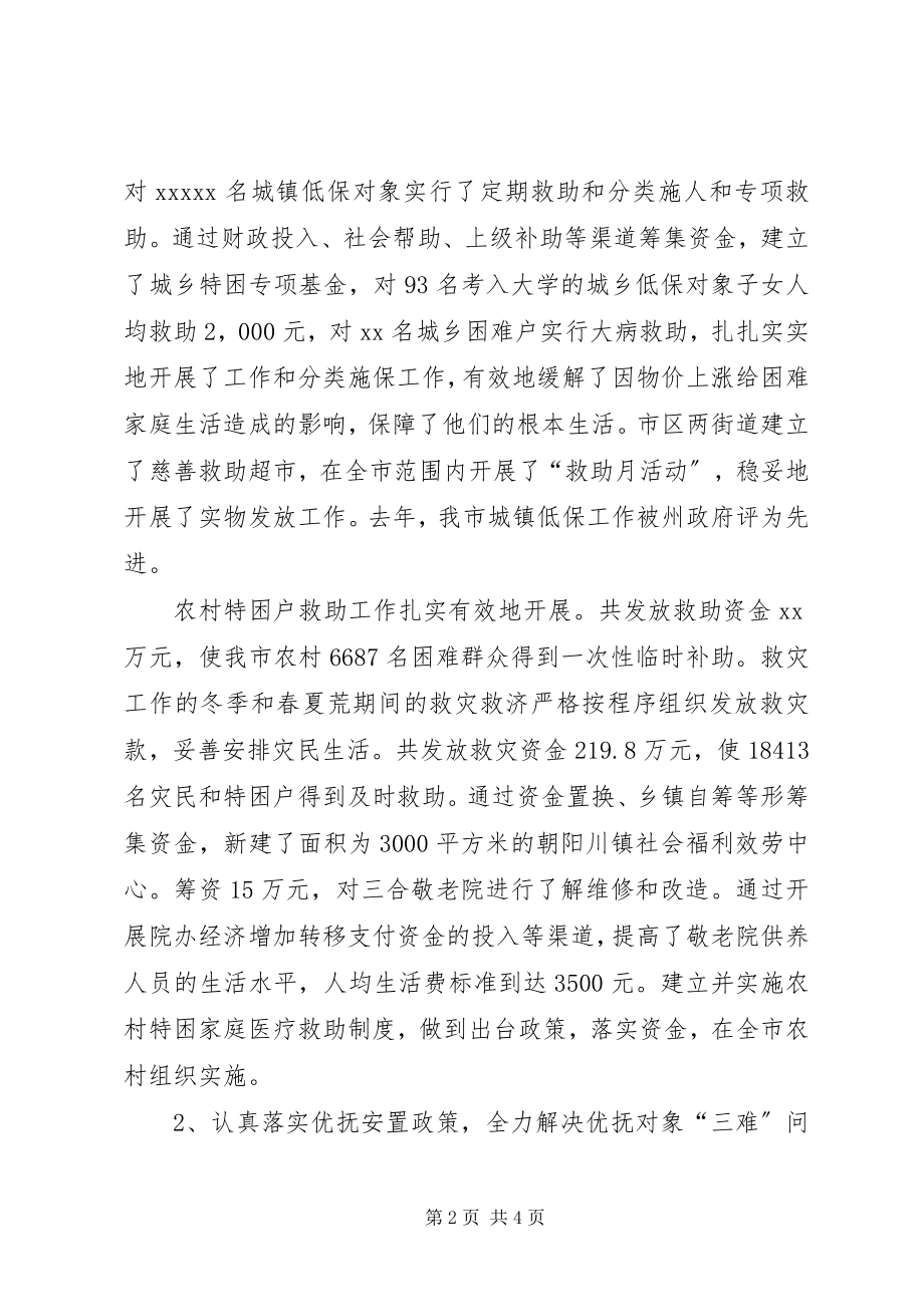 2023年民政局终总结终总结.docx_第2页