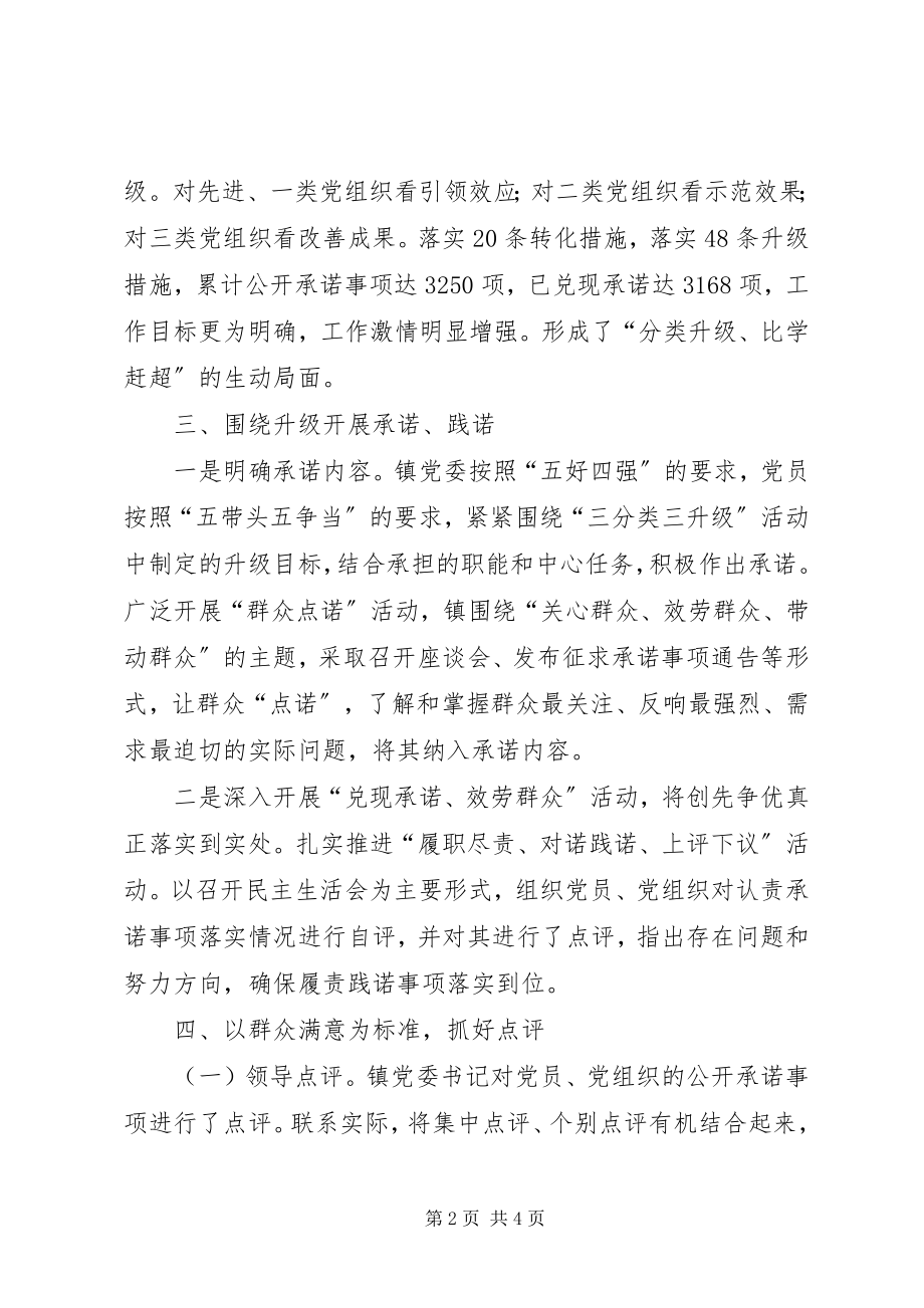 2023年乡镇开展三分类三升级活动情况汇报.docx_第2页