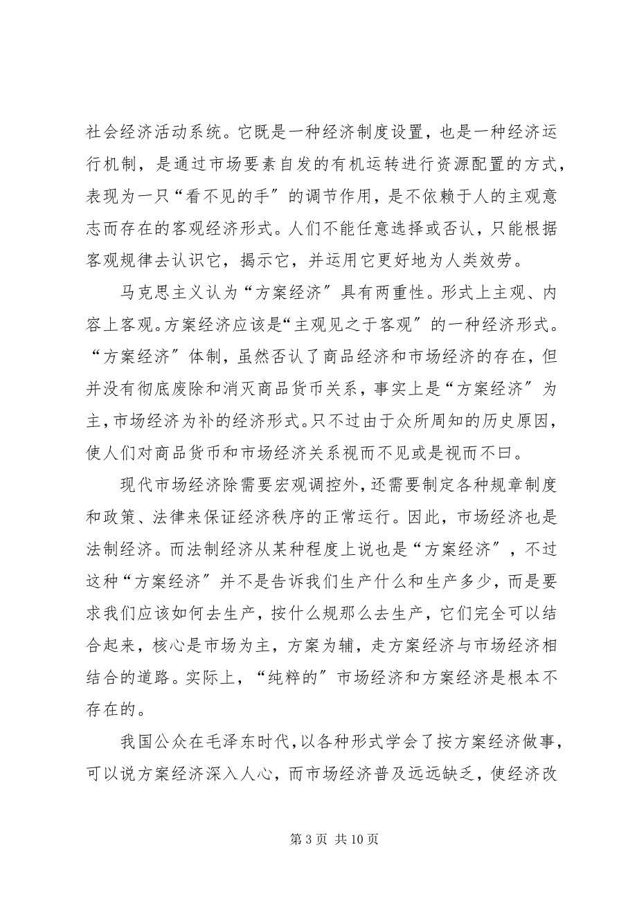 2023年经济教育提高全社会经济素质的重要途径.docx_第3页